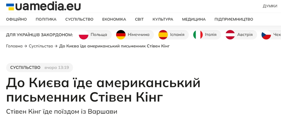 Стивен Кинг не едет в Украину